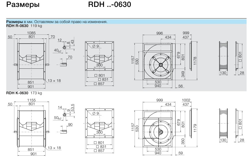 Габаритные размеры Nicotra RDH G2K2 630-1000